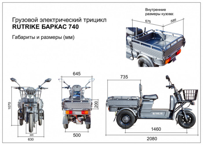 Грузовой электротрицикл Rutrike Баркас 740 в Волгограде