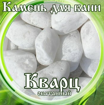 Камни для бани Кварц окатанный 15кг в Волгограде