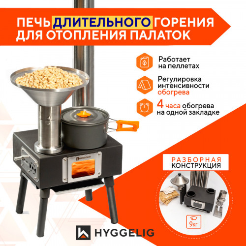 Походная печь Hyggelig MINI в Волгограде