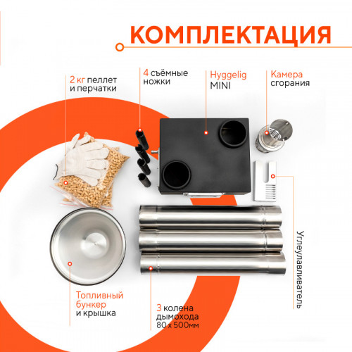 Походная печь Hyggelig MINI в Волгограде