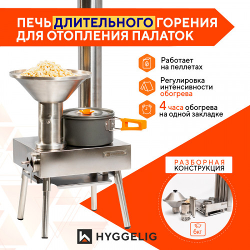 Походная печь Hyggelig LIGHT в Волгограде