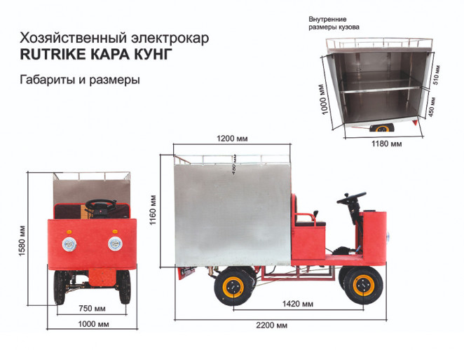 Грузовая электрическая тележка RuTrike КАРА КУНГ в Волгограде