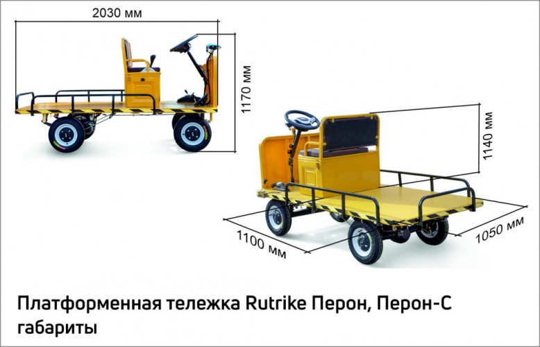 Платформенная тележка электрическая RuTrike ПЕРОН С в Волгограде