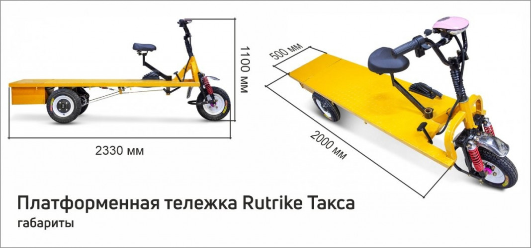 Платформенная тележка электрическая RuTrike ТАКСА в Волгограде