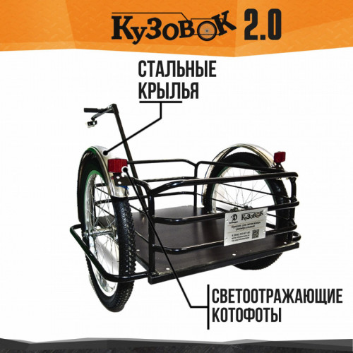 Велоприцеп Кузовок 2.0 в Волгограде