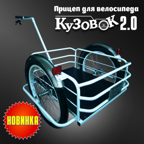 Велоприцеп Кузовок 2.0 в Волгограде