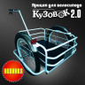 Велоприцеп Кузовок 2.0 в Волгограде