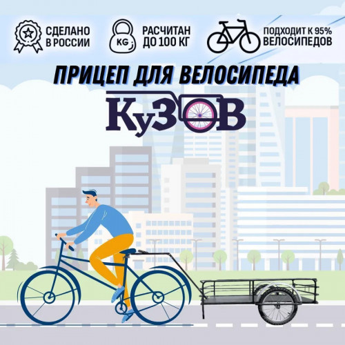 Велоприцеп Кузов в Волгограде