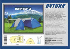 Туристическая палатка Путник Юпитер 3 в Волгограде