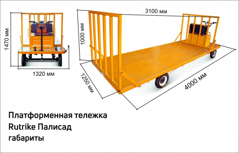Платформенная тележка электрическая RuTrike ПАЛИСАД в Волгограде