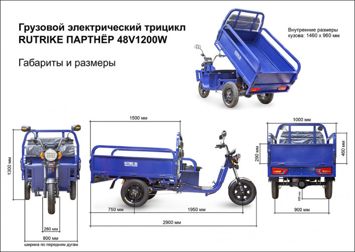 Грузовой электрический трицикл Rutrike Партнёр 1500 в Волгограде