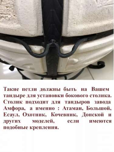 Боковой столик для тандыра в Волгограде