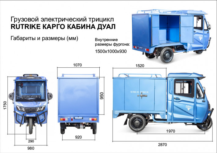 Электротрицикл Rutrike КАРГО Кабина Дуал обогрев 1500 фургон в Волгограде