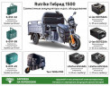 Грузовой электрический трицикл RuTrike Гибрид 1500 в Волгограде