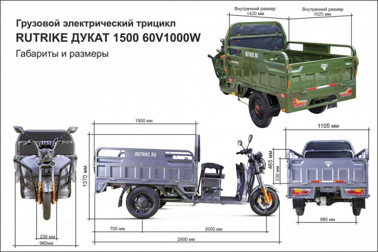 Грузовой электрический трицикл RuTrike Дукат 1500 в Волгограде