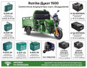 Грузовой электрический трицикл RuTrike Дукат 1500 в Волгограде