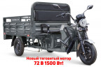 Грузовой электрический трицикл RuTrike D4 NEXT PRO 1800 в Волгограде