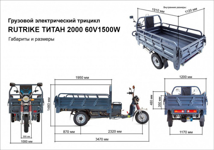 Грузовой электрический трицикл Rutrike Титан 2000 в Волгограде