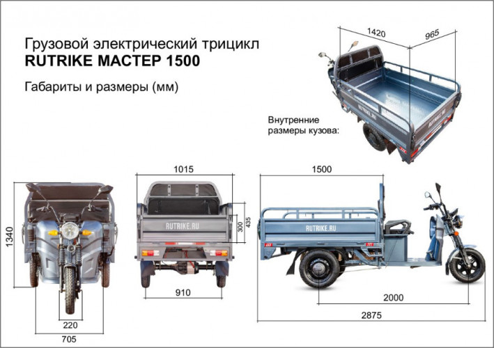 Грузовой электрический трицикл Rutrike Мастер 1500 в Волгограде