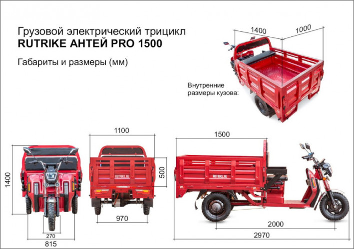 Грузовой электрический трицикл Rutrike Антей Pro 1500 в Волгограде