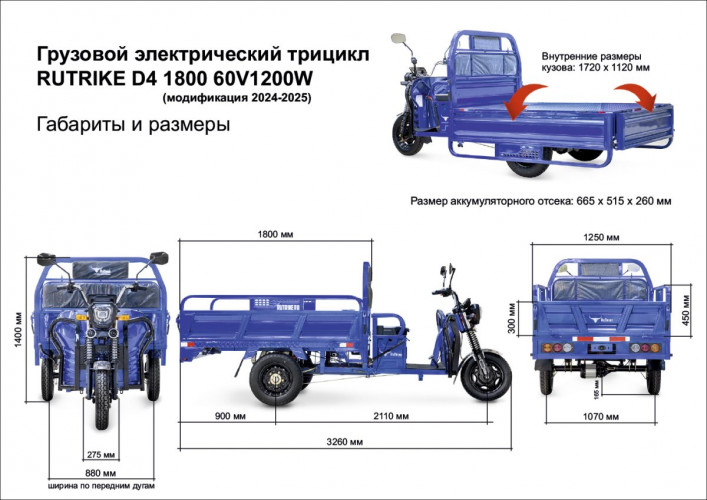 Грузовой электрический трицикл RuTrike D4 1800 60V1200W в Волгограде