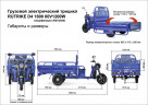 Грузовой электрический трицикл RuTrike D4 1800 60V1200W в Волгограде