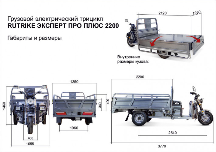 Грузовой электротрицикл Rutrike Эксперт ПРО Плюс 2200 в Волгограде