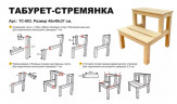 Табурет-стремянка деревянный в Волгограде