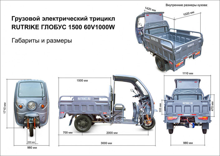 Грузовой электрический трицикл RuTrike Глобус 1500 в Волгограде